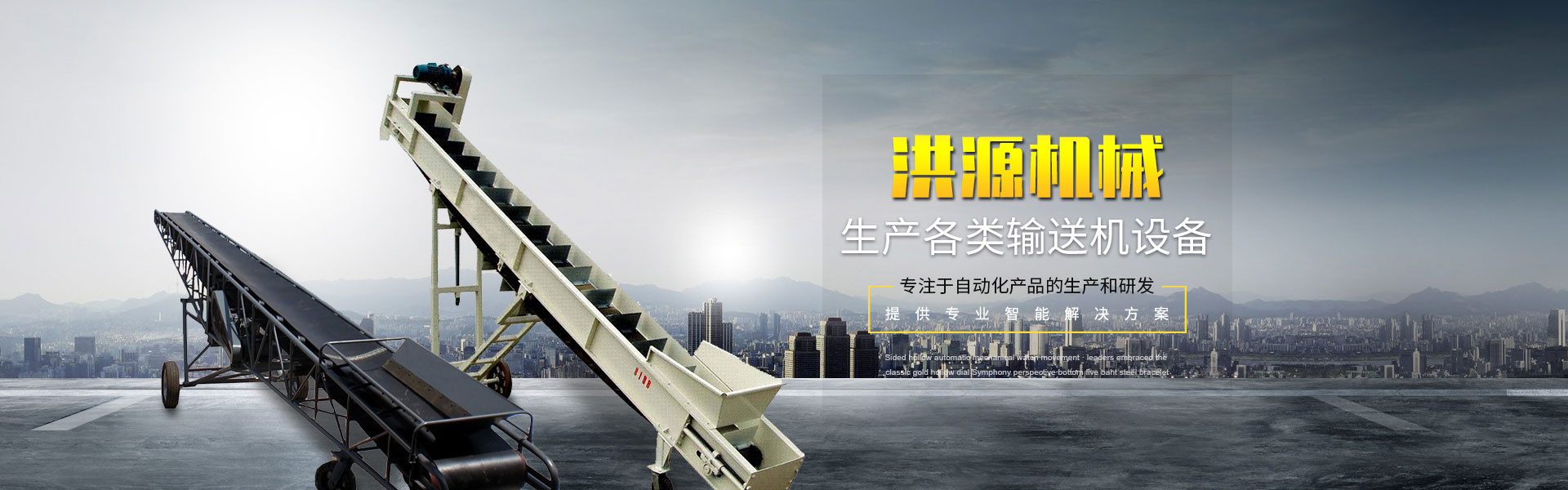 k1体育·（中国）官方网站皮带机